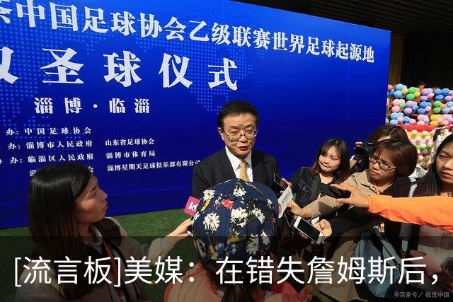 [流言板]美媒：在错失詹姆斯后，热火可以追求克莱或德罗赞补强阵容